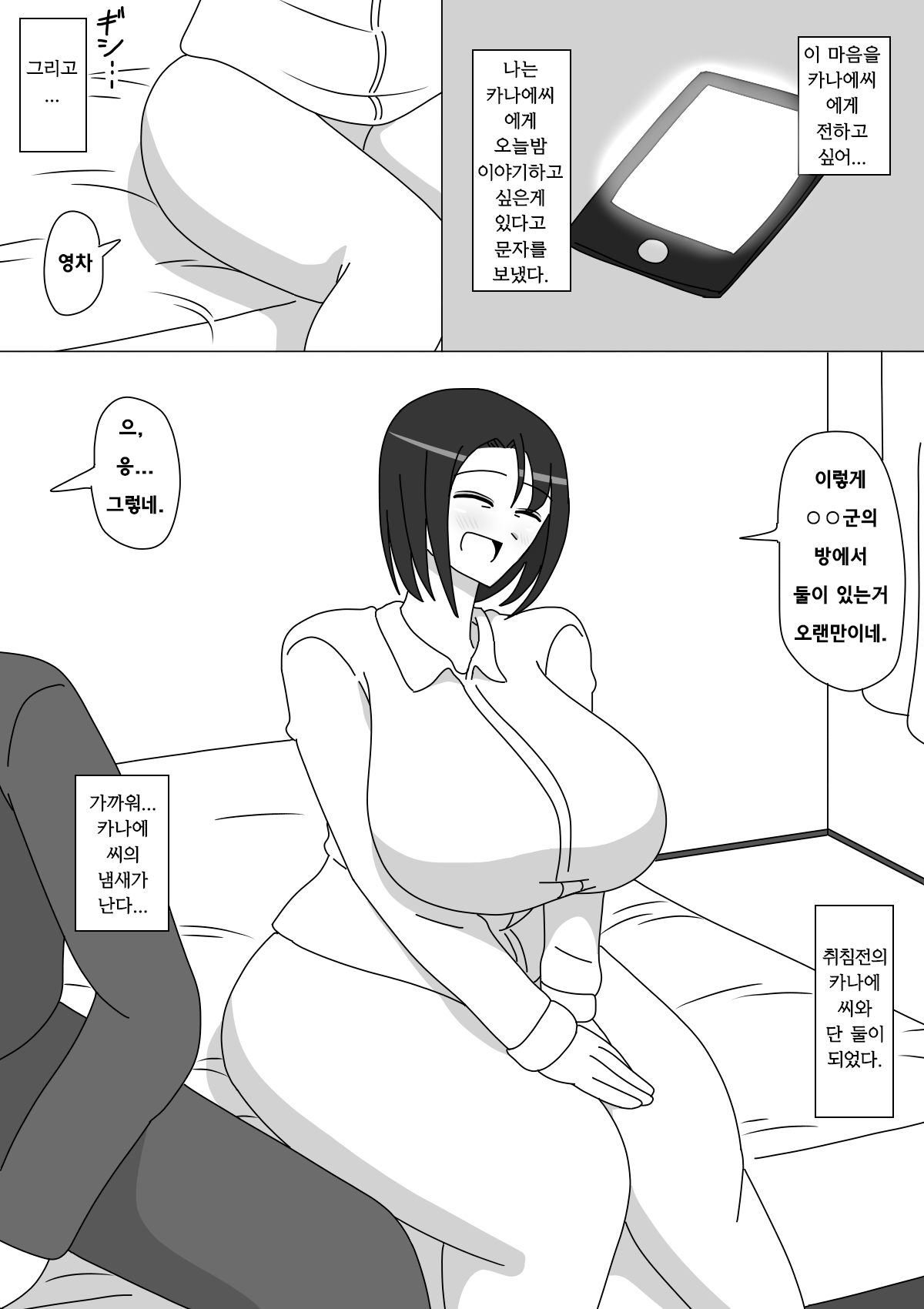 Kanae-san | 카나에씨 page 4 full