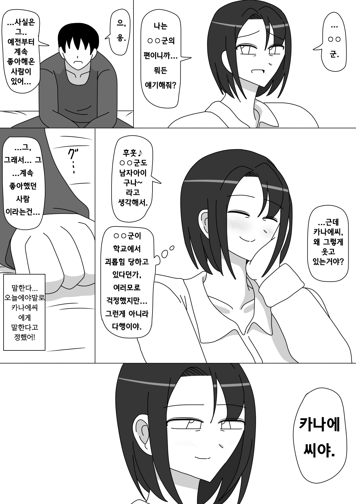 Kanae-san | 카나에씨 page 5 full