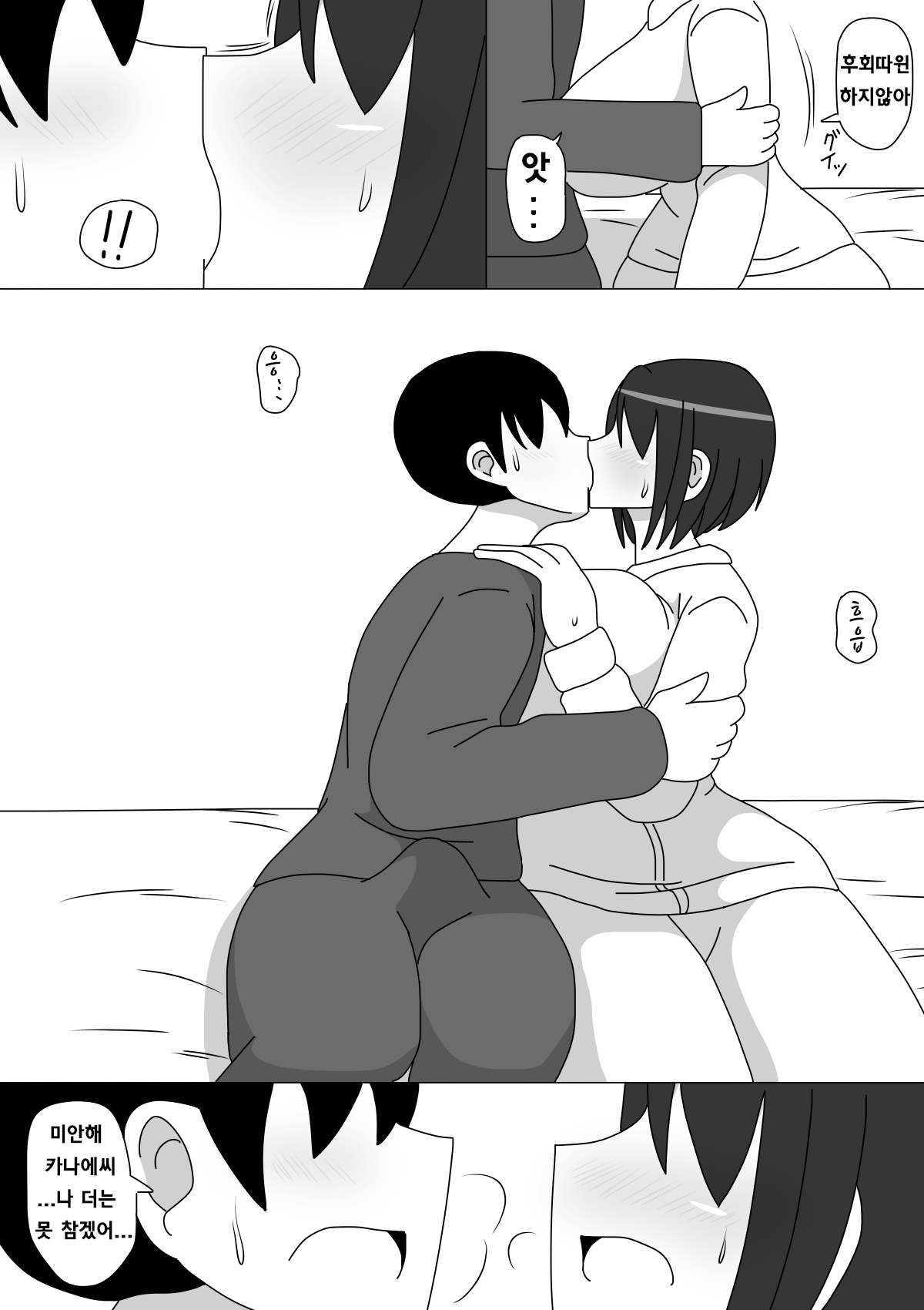 Kanae-san | 카나에씨 page 7 full