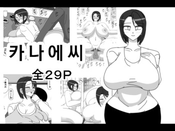 Kanae-san | 카나에씨 cover