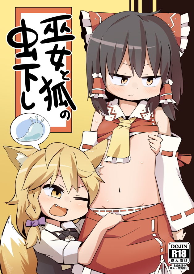 Miko to Kitsune no Mushikudashi page 1 full