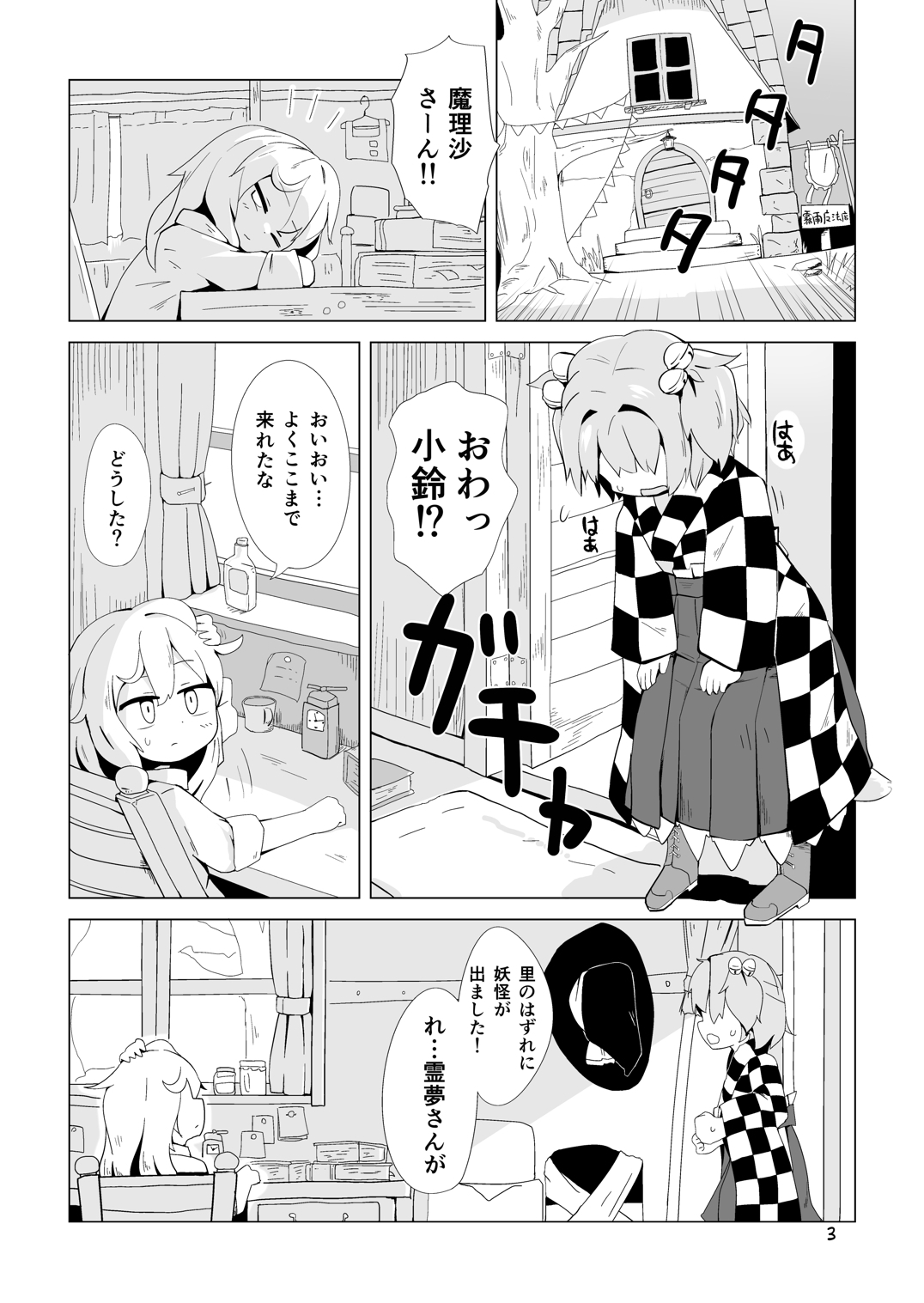 Miko to Kitsune no Mushikudashi page 2 full