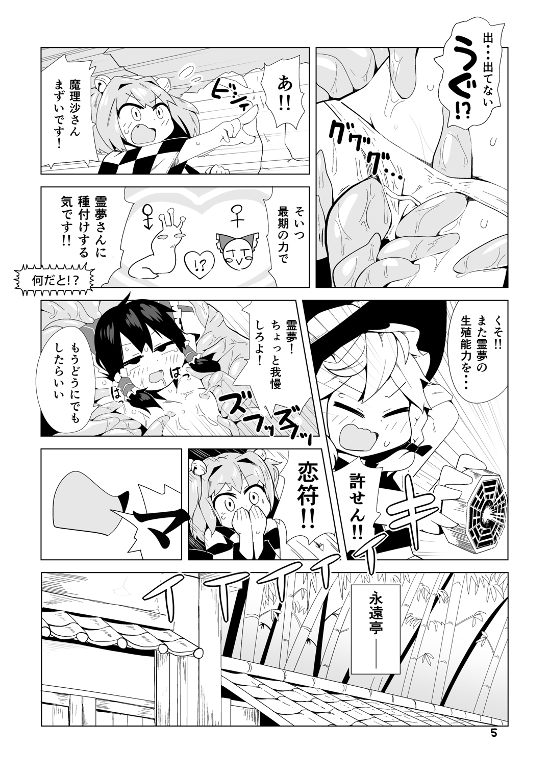 Miko to Kitsune no Mushikudashi page 4 full