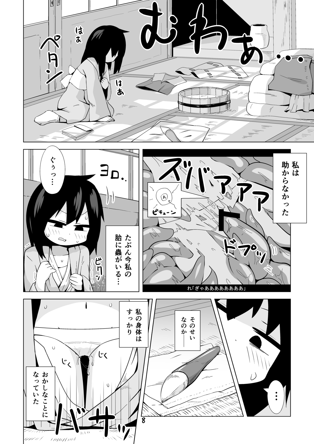 Miko to Kitsune no Mushikudashi page 7 full