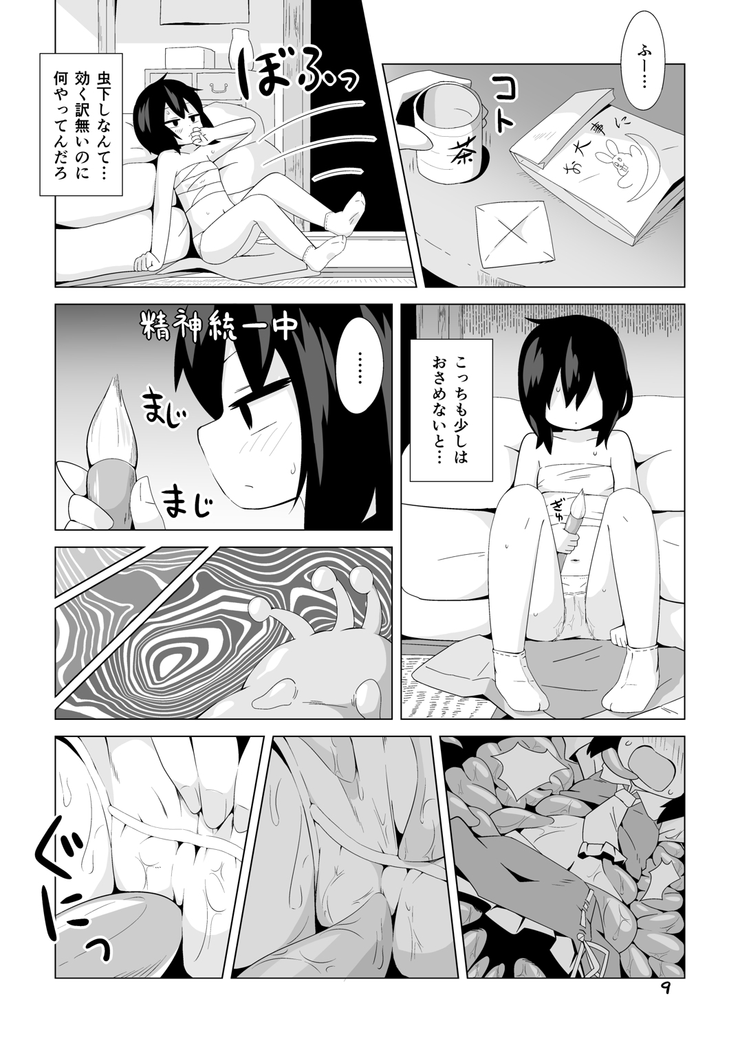 Miko to Kitsune no Mushikudashi page 8 full