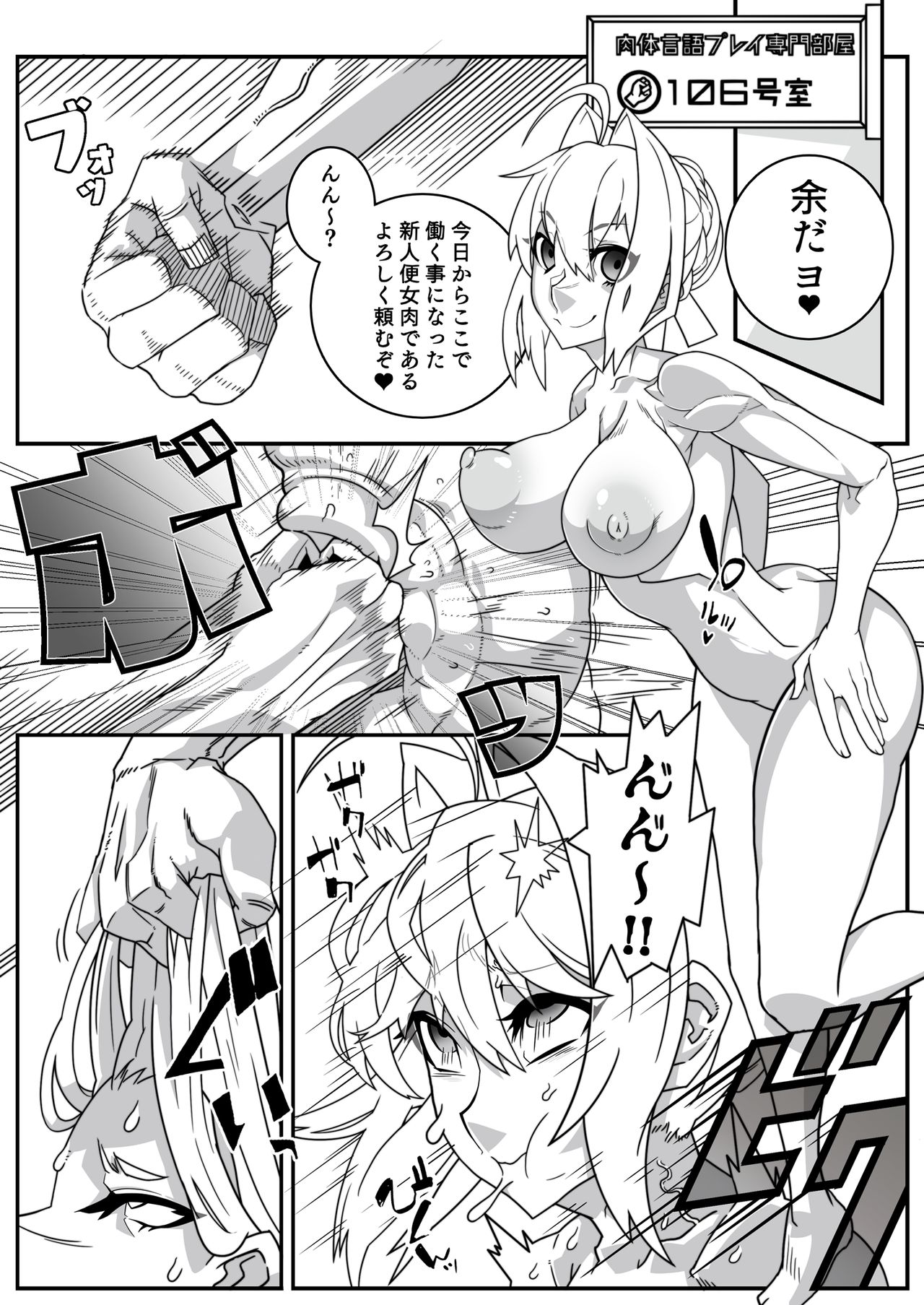Nijigen Shoukan Sennou Fuuzokuten page 7 full