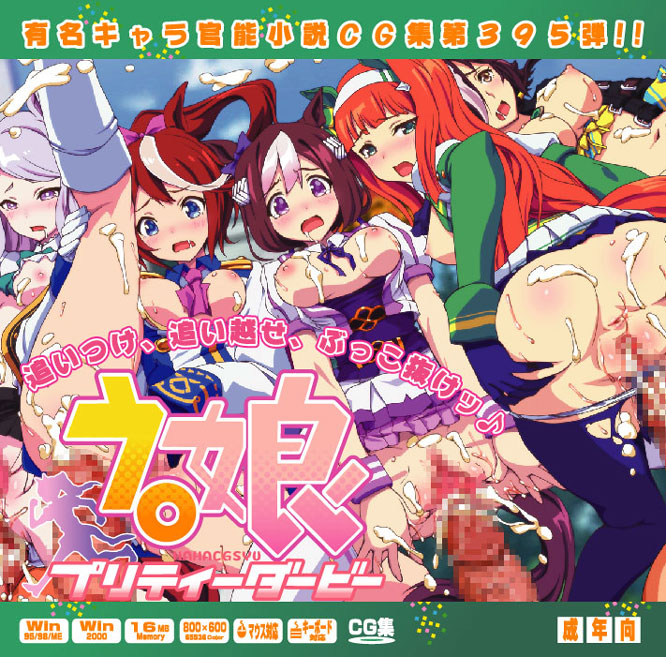 Yuumei Chara Kannou Shousetsu CG Shuu No. 395!! Uma Musume Pretty Derby HaaHaa CG Shuu page 1 full