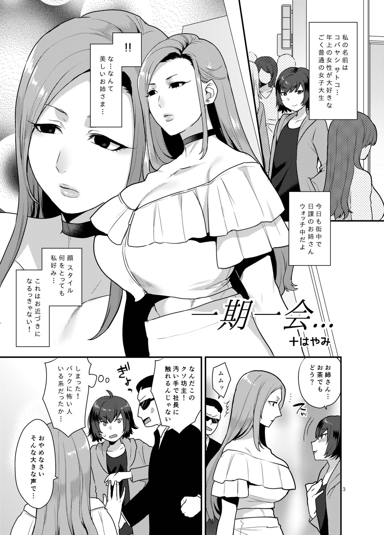 Pink Rose Marriage page 3 full