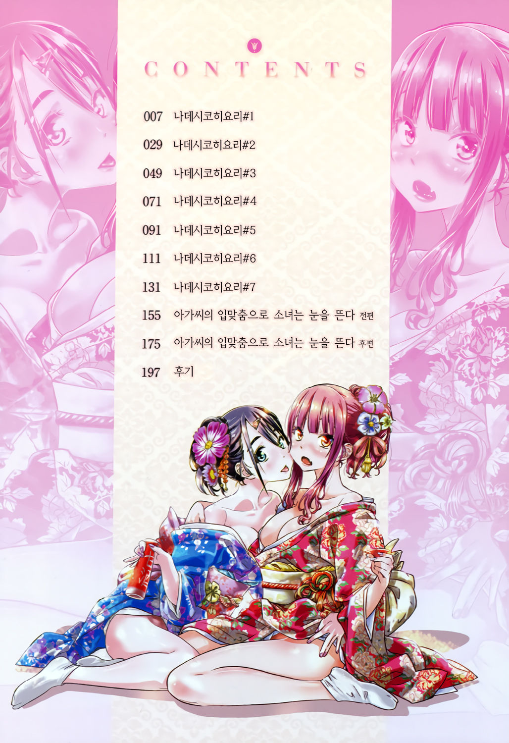 Shoujo wa Irozuku Yuri ni Koi o Suru | 소녀는 물이든 백합에 사랑을 한다 page 4 full