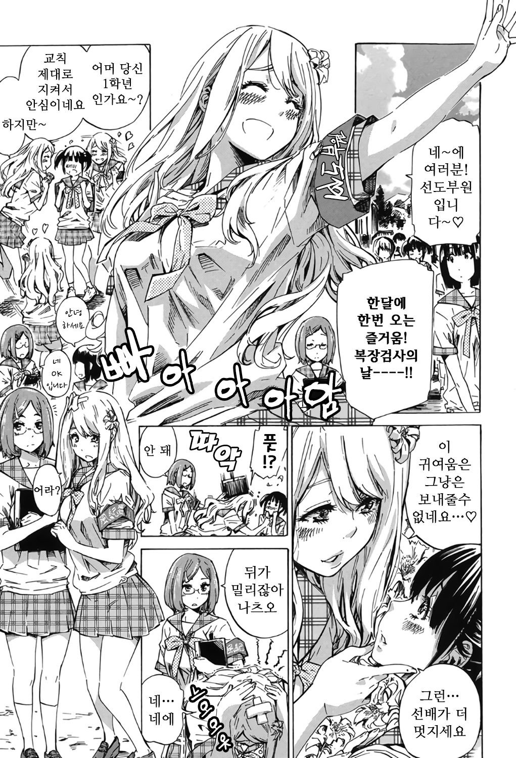 Shoujo wa Irozuku Yuri ni Koi o Suru | 소녀는 물이든 백합에 사랑을 한다 page 5 full