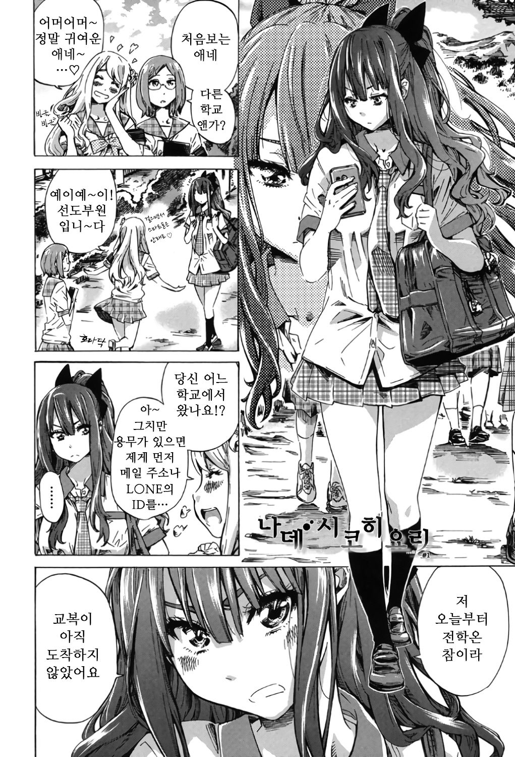 Shoujo wa Irozuku Yuri ni Koi o Suru | 소녀는 물이든 백합에 사랑을 한다 page 6 full