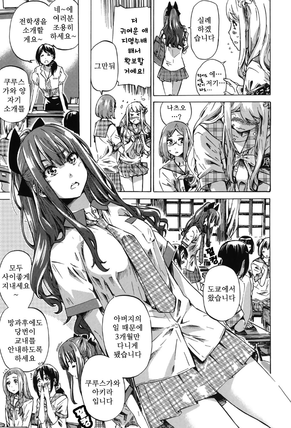 Shoujo wa Irozuku Yuri ni Koi o Suru | 소녀는 물이든 백합에 사랑을 한다 page 7 full