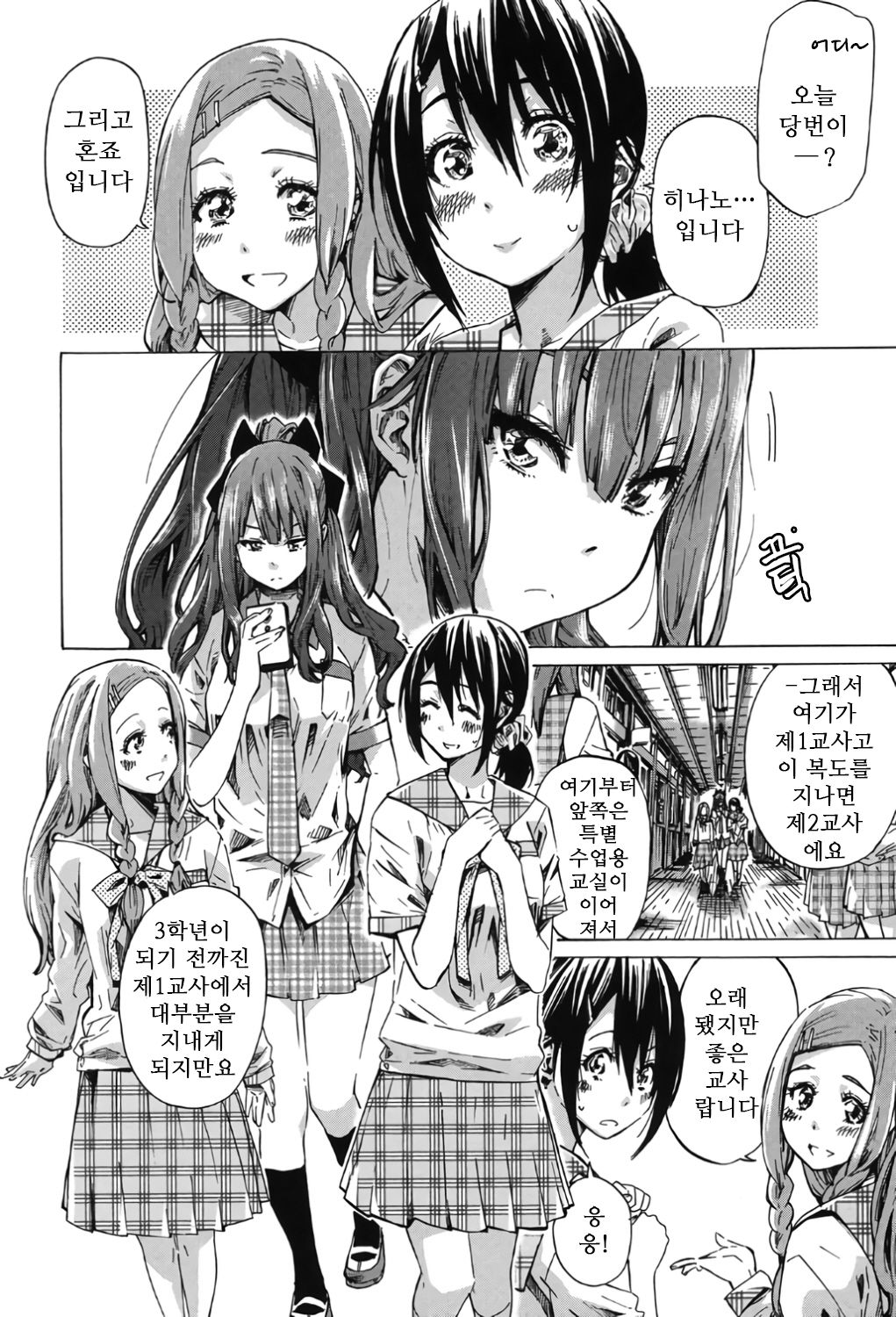 Shoujo wa Irozuku Yuri ni Koi o Suru | 소녀는 물이든 백합에 사랑을 한다 page 8 full