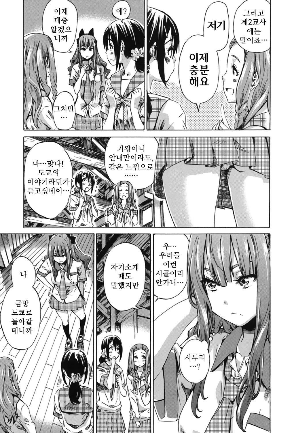 Shoujo wa Irozuku Yuri ni Koi o Suru | 소녀는 물이든 백합에 사랑을 한다 page 9 full