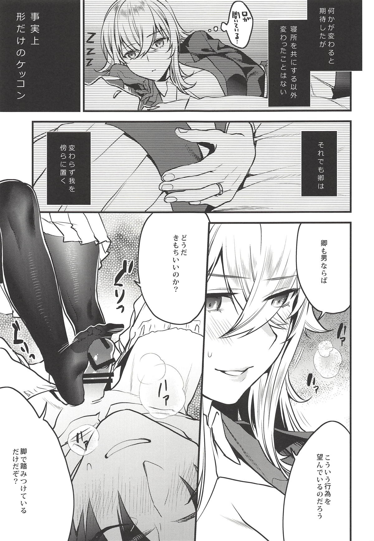 Kekkon Doumei page 8 full