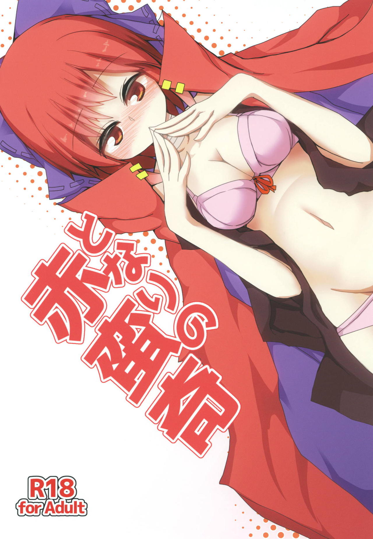 Tonari no Sekibanki page 1 full
