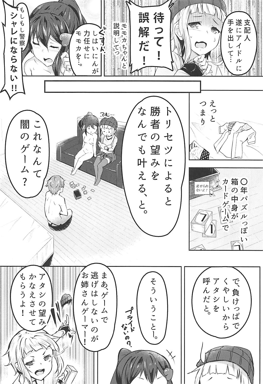 LOVE GAME page 3 full
