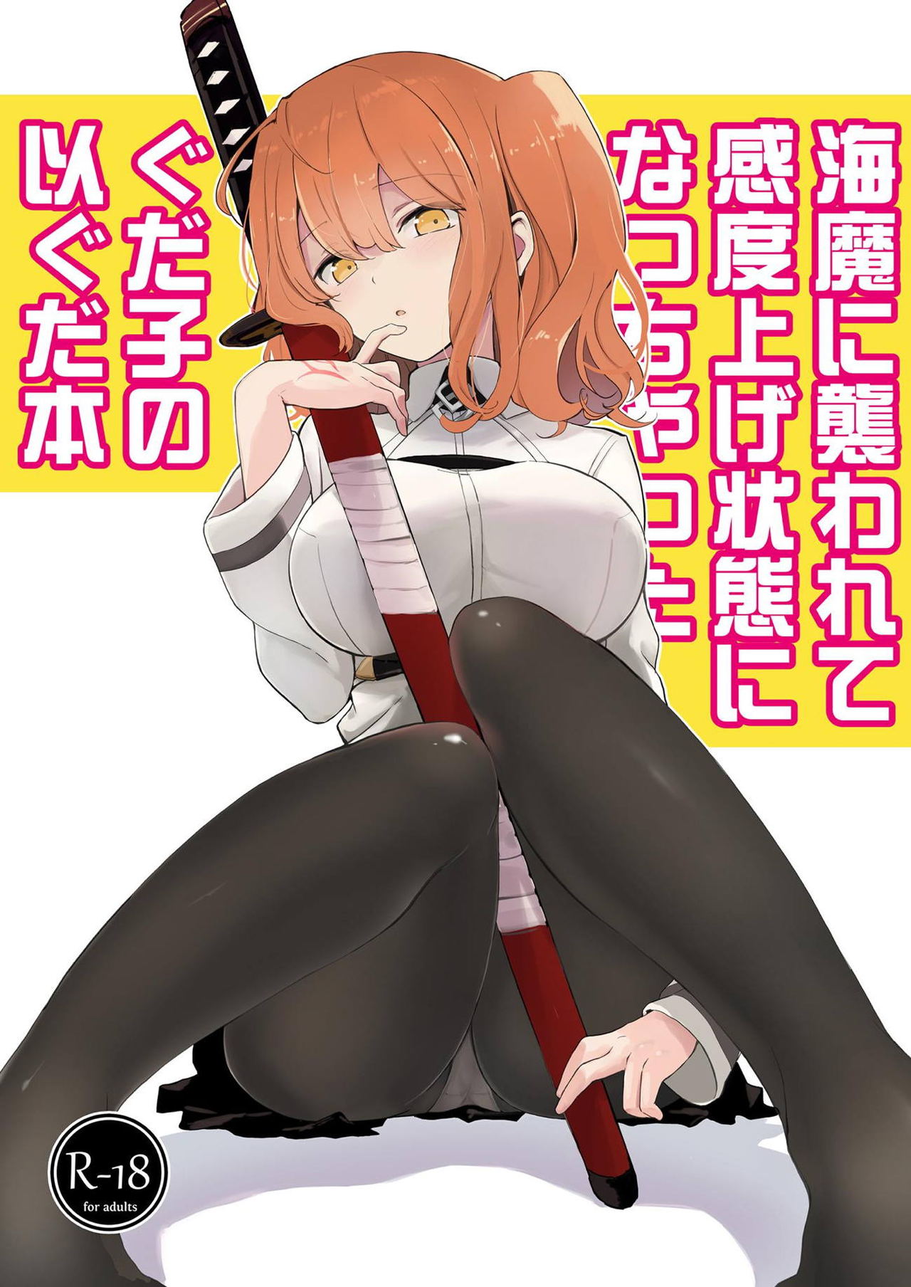 Kaima ni Osowarete Kandoage Joutai ni Nacchatta Gudako no IGuda Bon page 1 full