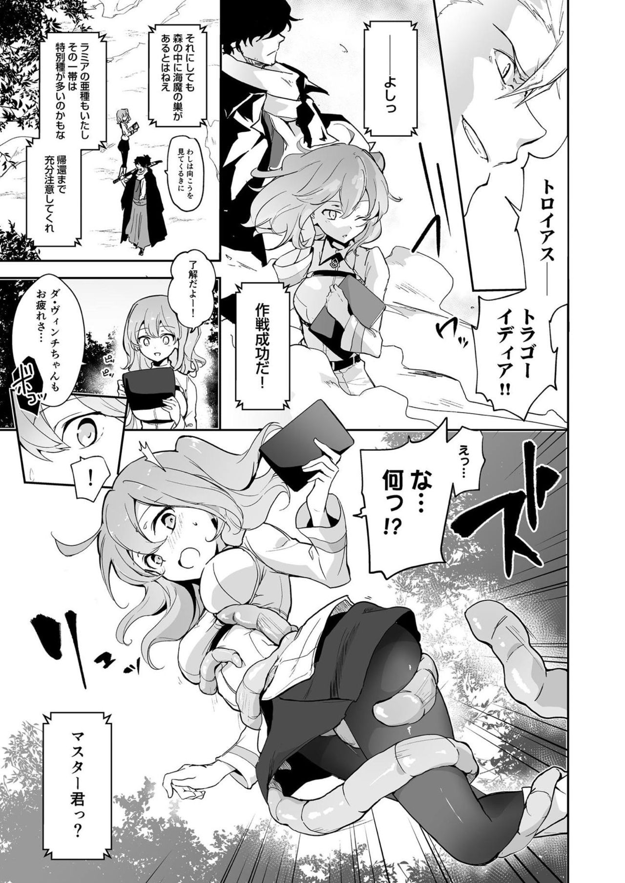 Kaima ni Osowarete Kandoage Joutai ni Nacchatta Gudako no IGuda Bon page 2 full