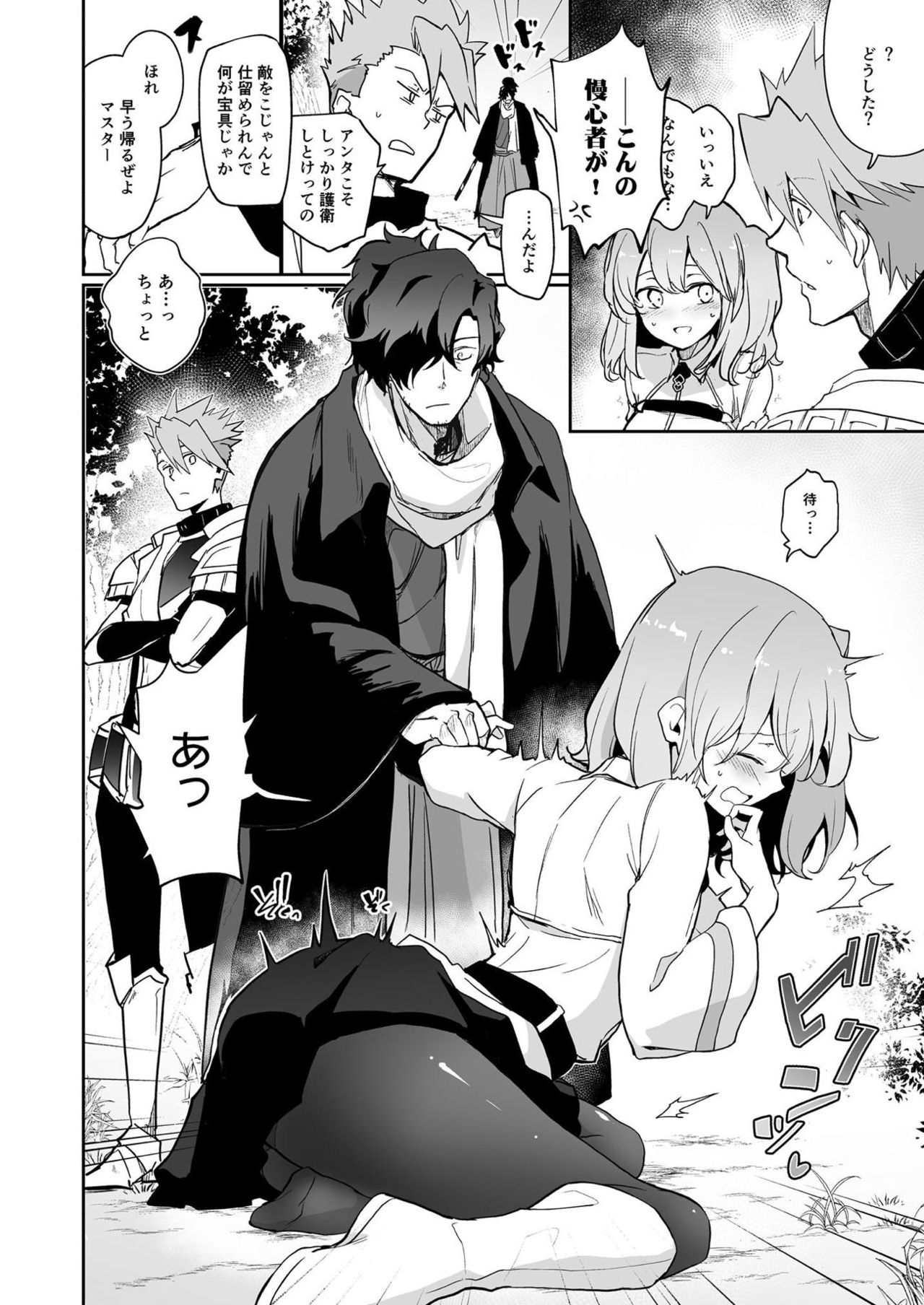 Kaima ni Osowarete Kandoage Joutai ni Nacchatta Gudako no IGuda Bon page 5 full