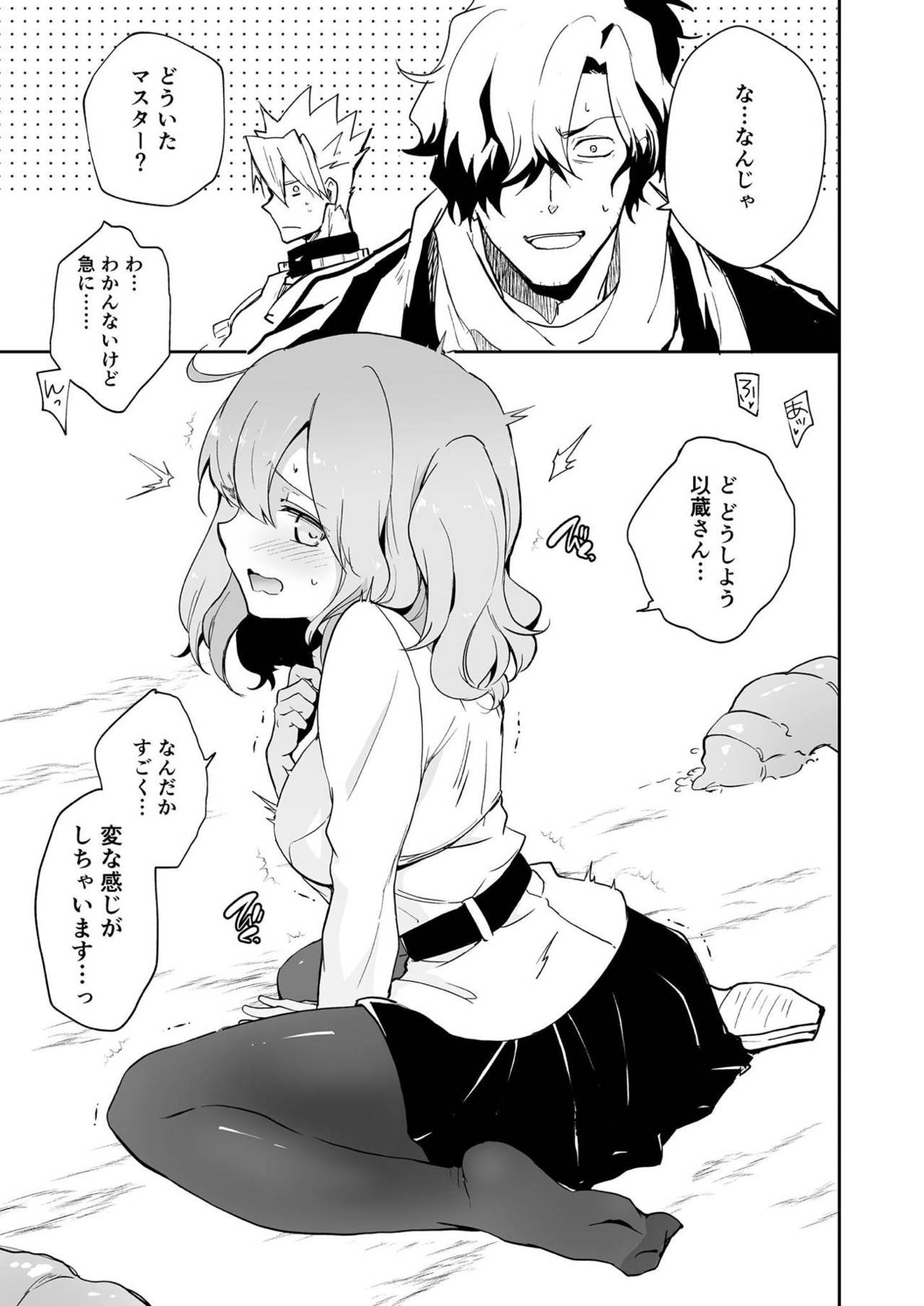 Kaima ni Osowarete Kandoage Joutai ni Nacchatta Gudako no IGuda Bon page 6 full