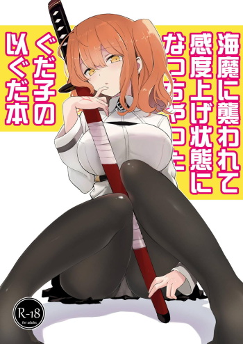 Kaima ni Osowarete Kandoage Joutai ni Nacchatta Gudako no IGuda Bon cover