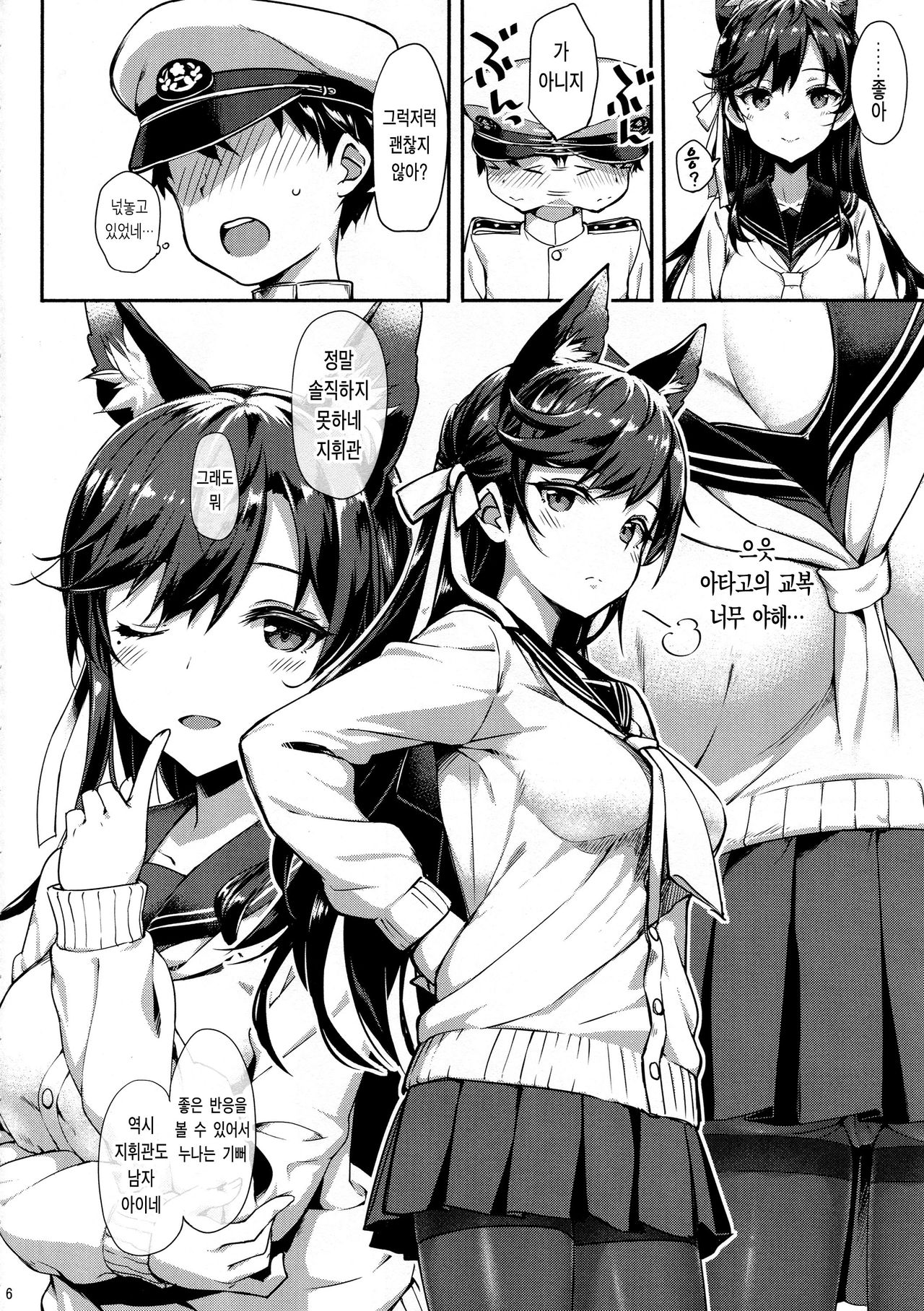 Sailor Atago to Sakuranbo | 세일러 아타고와 체리 page 6 full