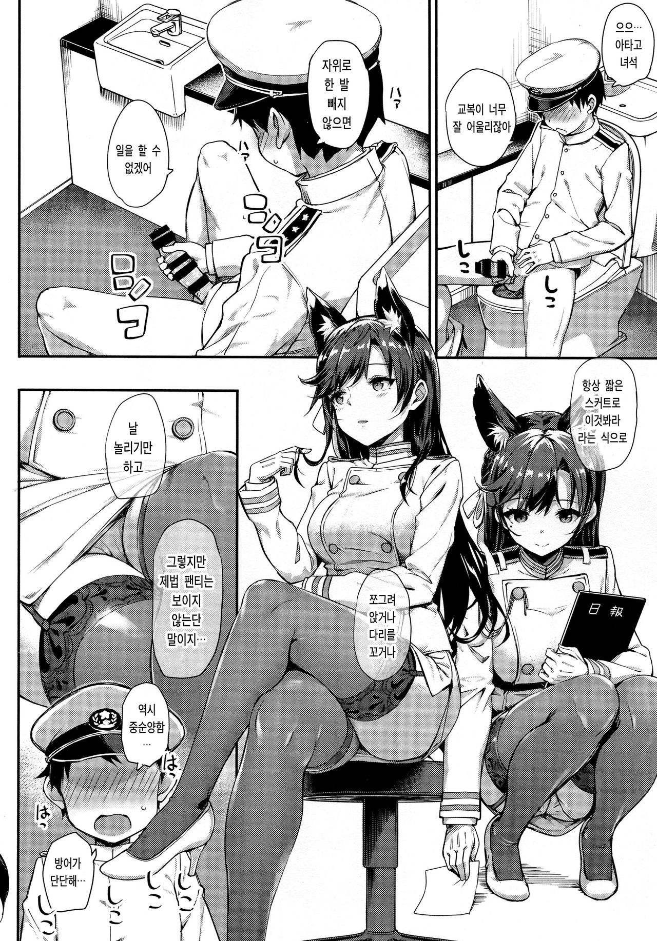Sailor Atago to Sakuranbo | 세일러 아타고와 체리 page 8 full