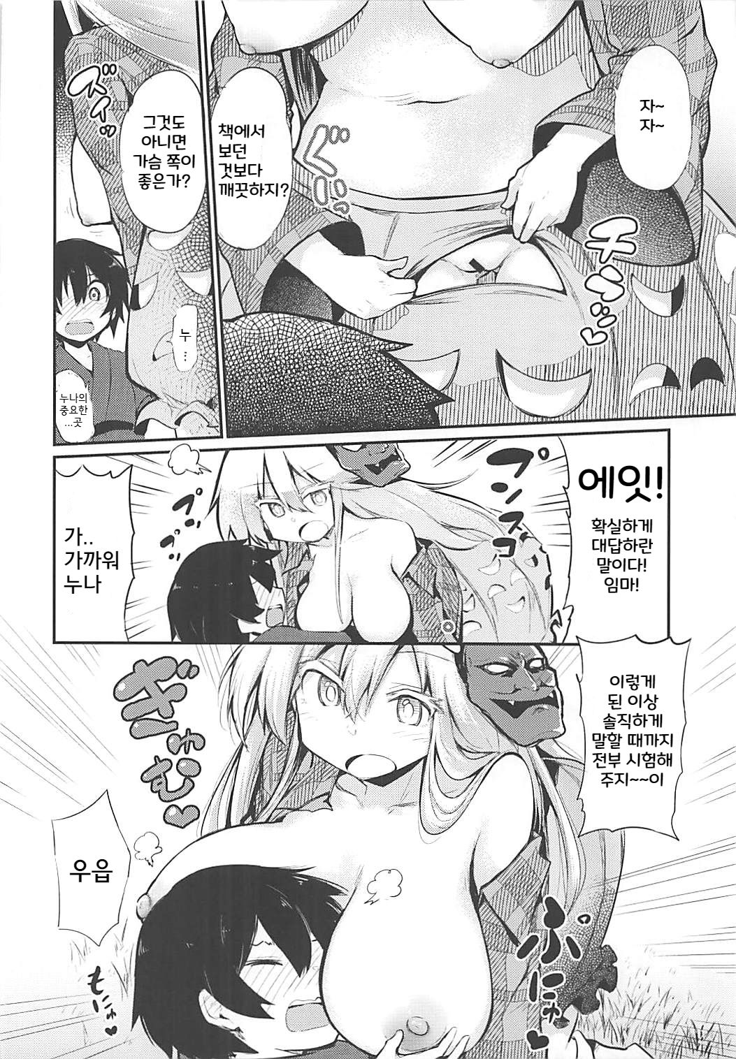 Kokoro Onee-chan to H na Obenkyou page 10 full
