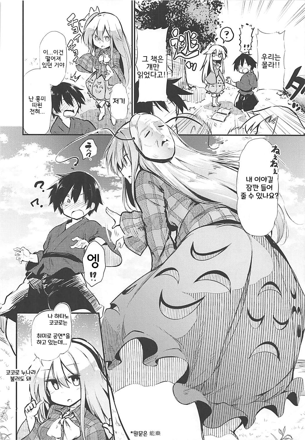 Kokoro Onee-chan to H na Obenkyou page 4 full
