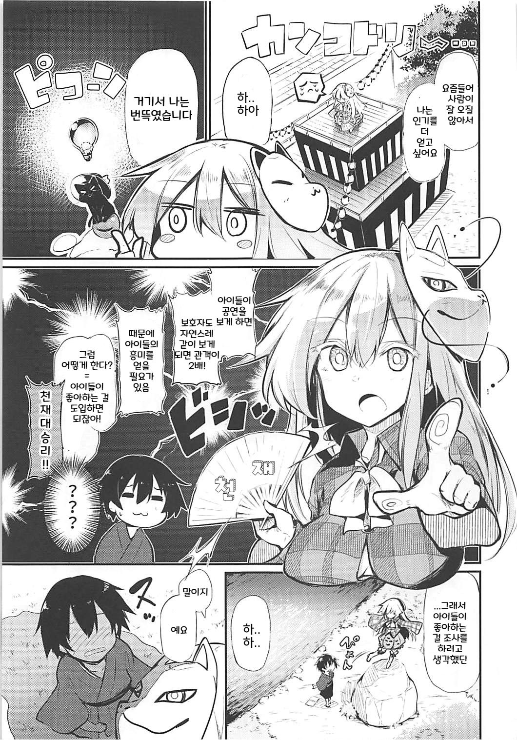 Kokoro Onee-chan to H na Obenkyou page 5 full