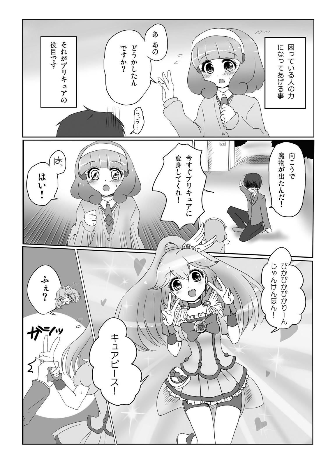 Onegai! Cure Peace! page 3 full