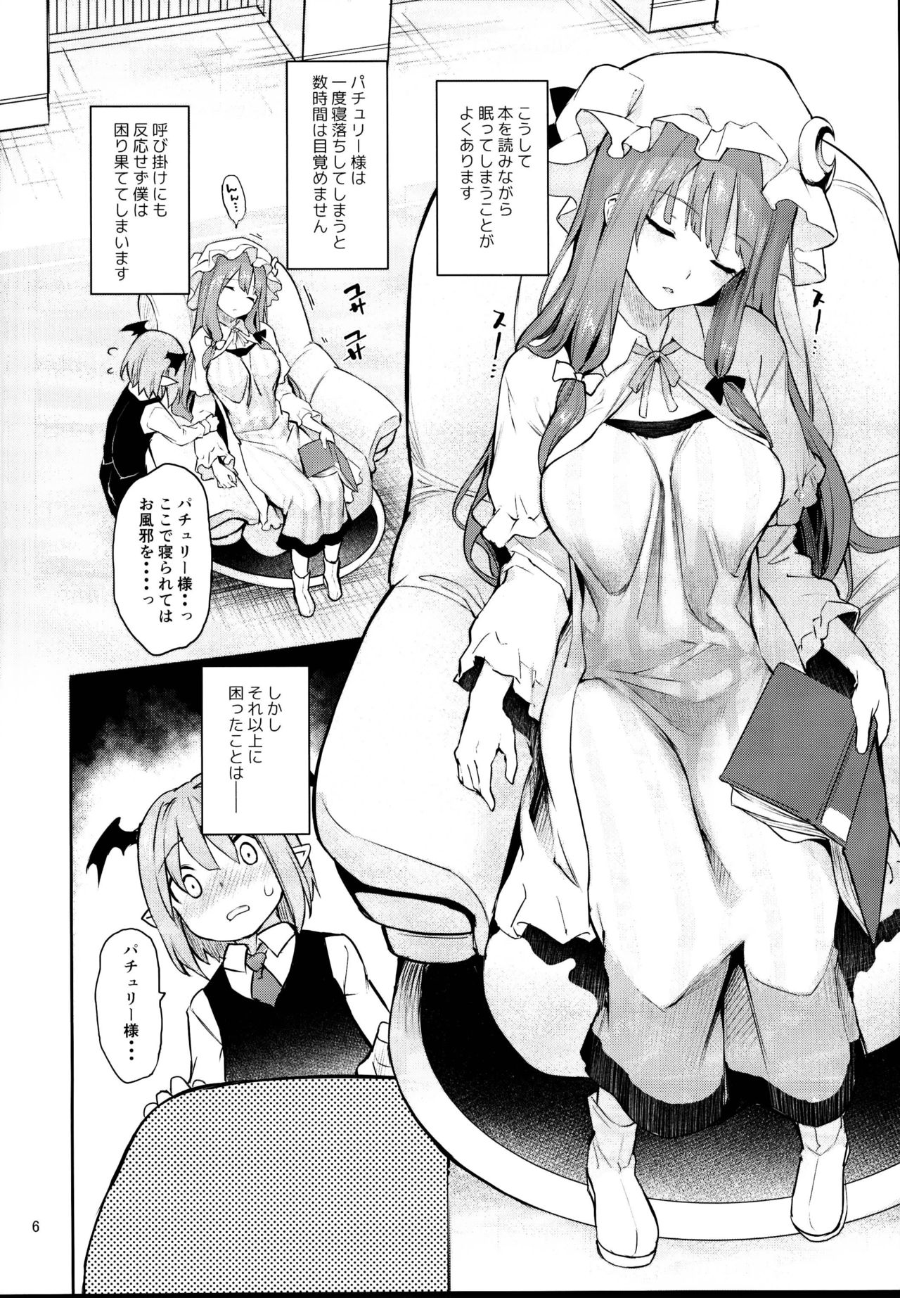 Inemuri Jouzu no Daitoshokan page 6 full