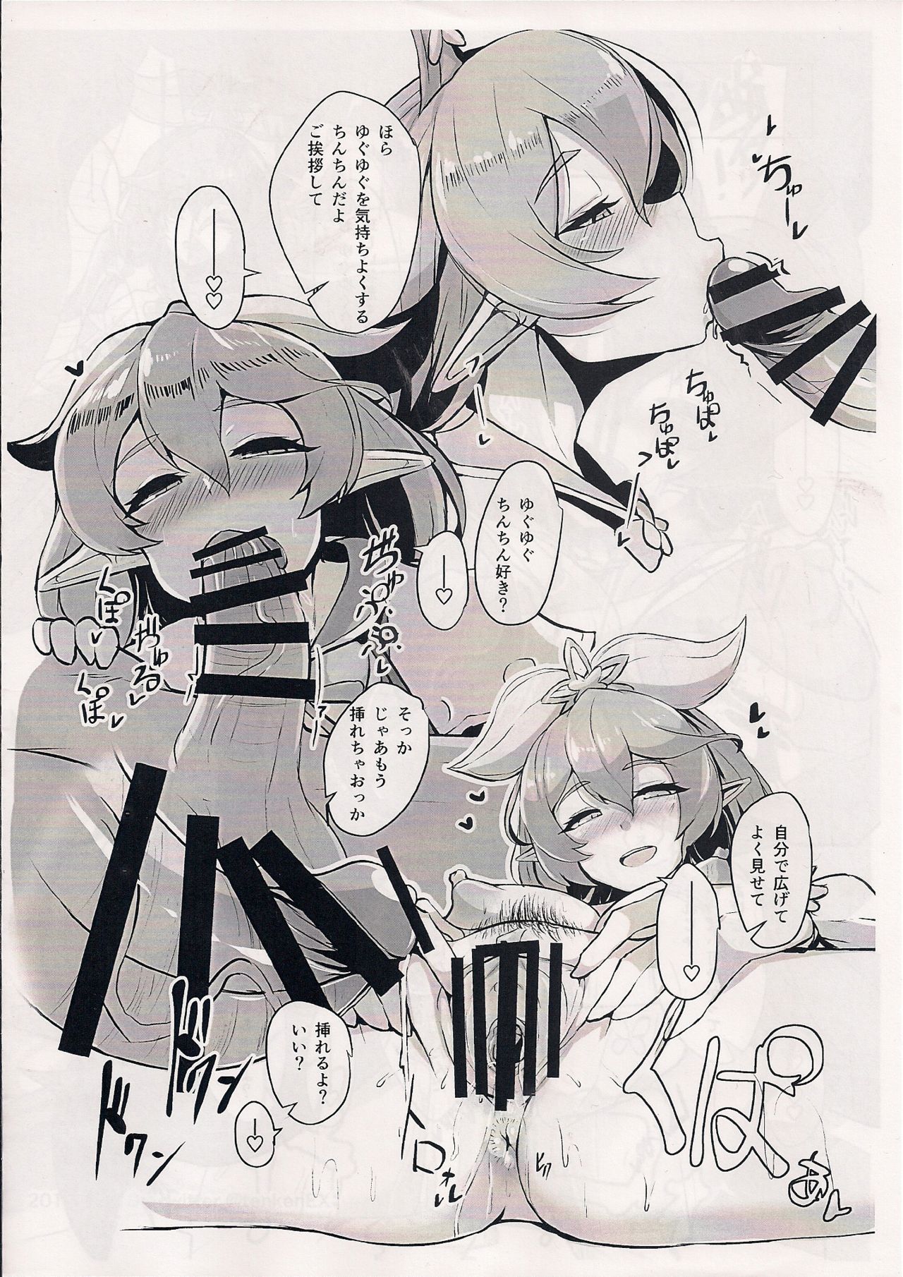 Osora no Jouji ~Magical Yggdrasil Hen~ page 2 full