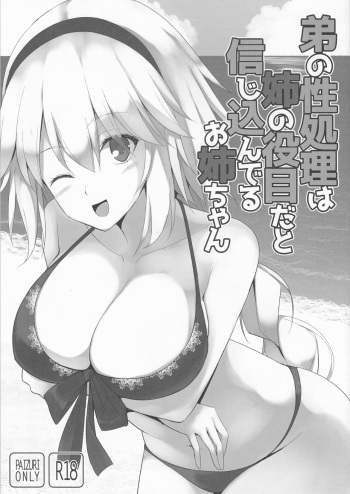 Otouto no Seishori wa Ane no Yakume da to Shinjikonderu Onee-chan cover