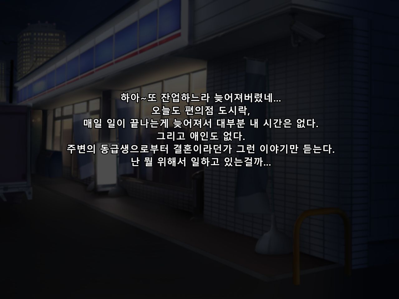 Shinya no Mayoi Gal | 심야의 헤메는 갸루 page 3 full