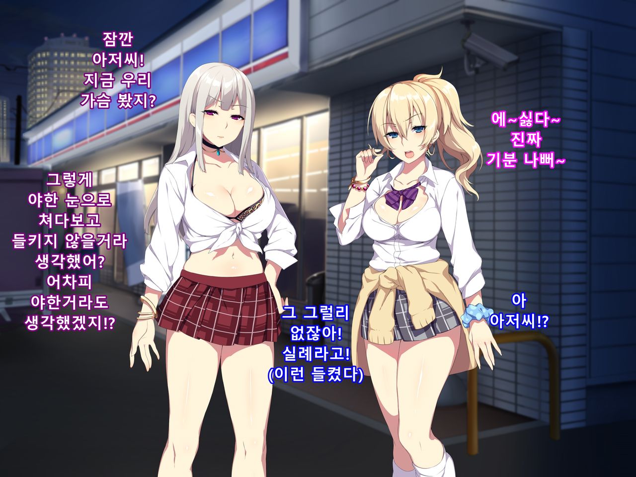 Shinya no Mayoi Gal | 심야의 헤메는 갸루 page 8 full