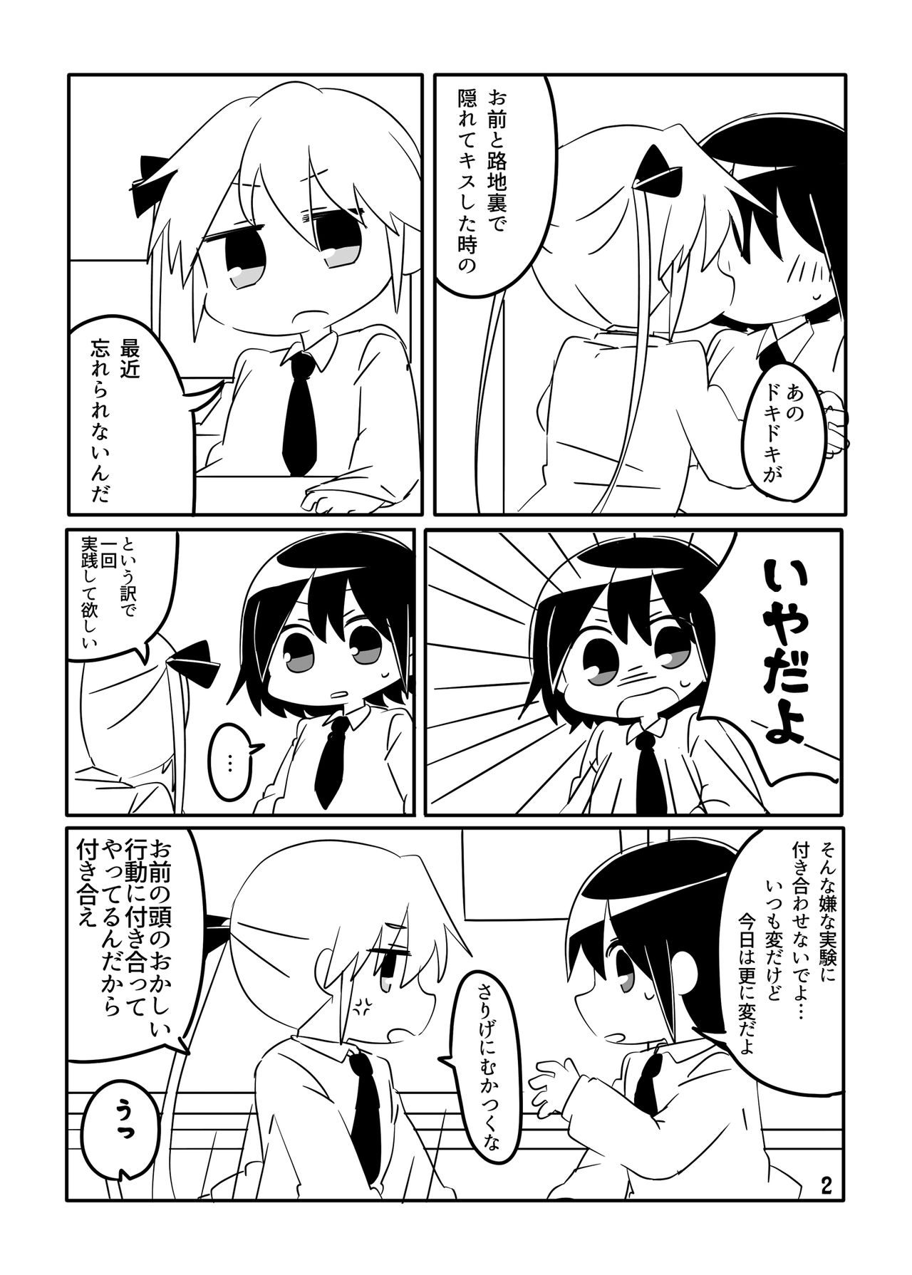 ころしやはいじめられたい page 2 full