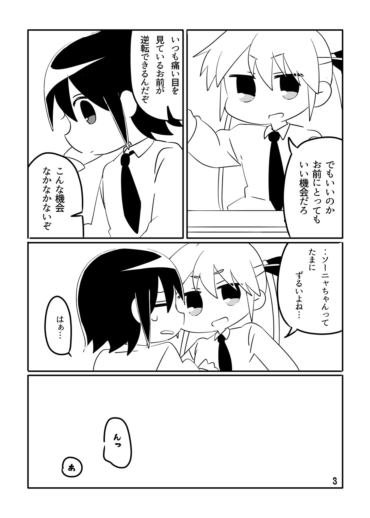 ころしやはいじめられたい page 3 full