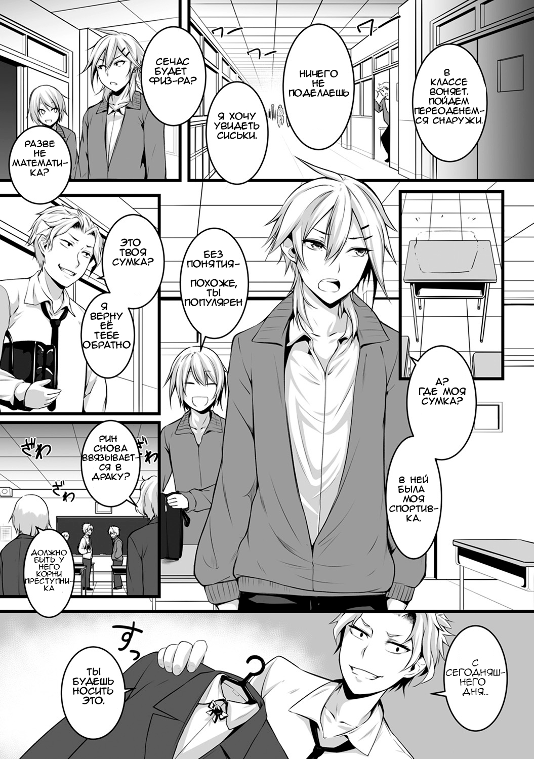 Ore wa Kyou kara Cinderella Aite wa Otoko. Ore wa Onna!  From now on, I’m Cinderella. My Partner is a Man and I’m a Woman! Ch. 1 page 2 full