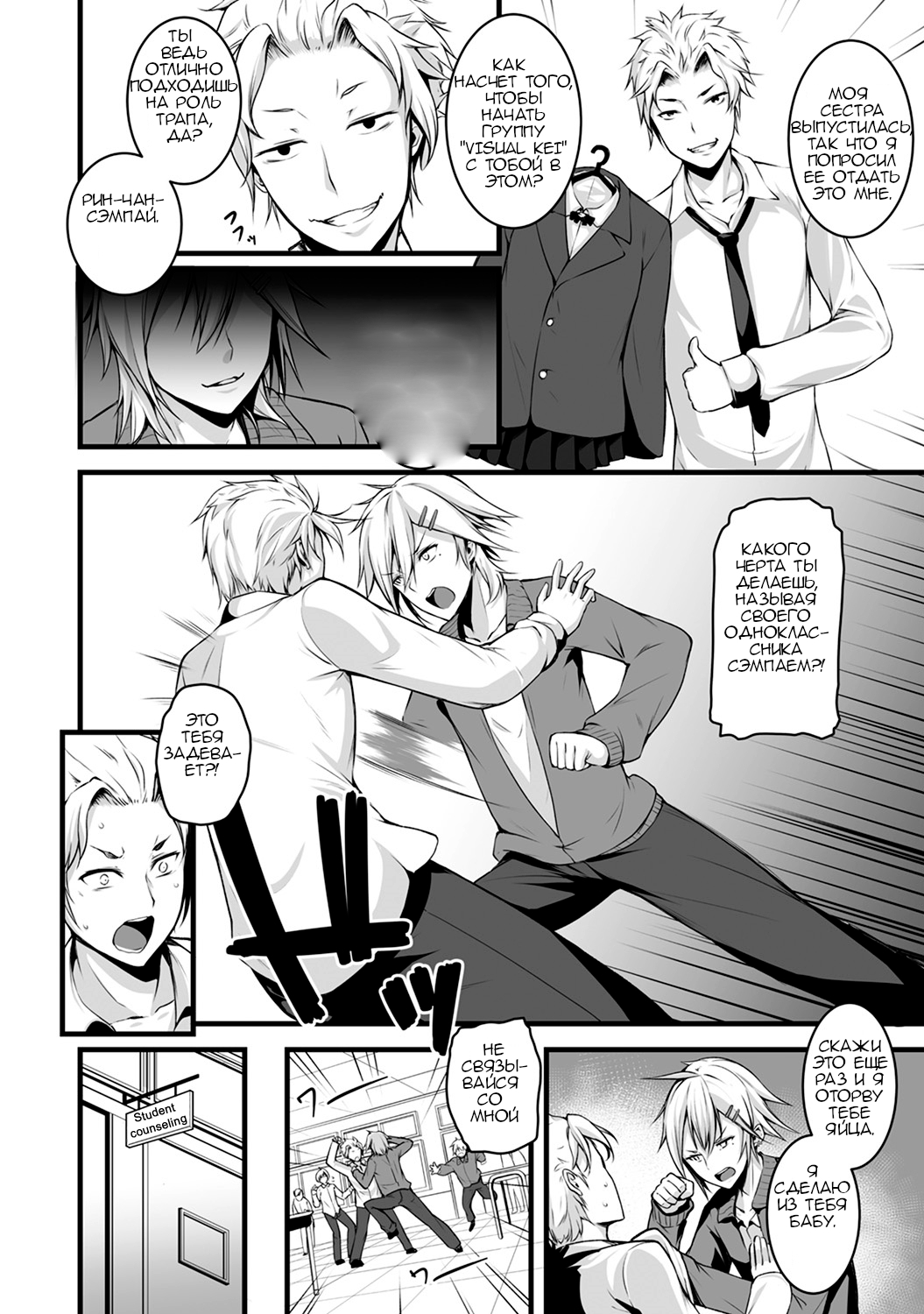 Ore wa Kyou kara Cinderella Aite wa Otoko. Ore wa Onna!  From now on, I’m Cinderella. My Partner is a Man and I’m a Woman! Ch. 1 page 3 full