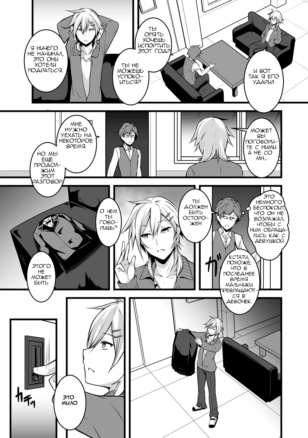 Ore wa Kyou kara Cinderella Aite wa Otoko. Ore wa Onna!  From now on, I’m Cinderella. My Partner is a Man and I’m a Woman! Ch. 1 page 4 full