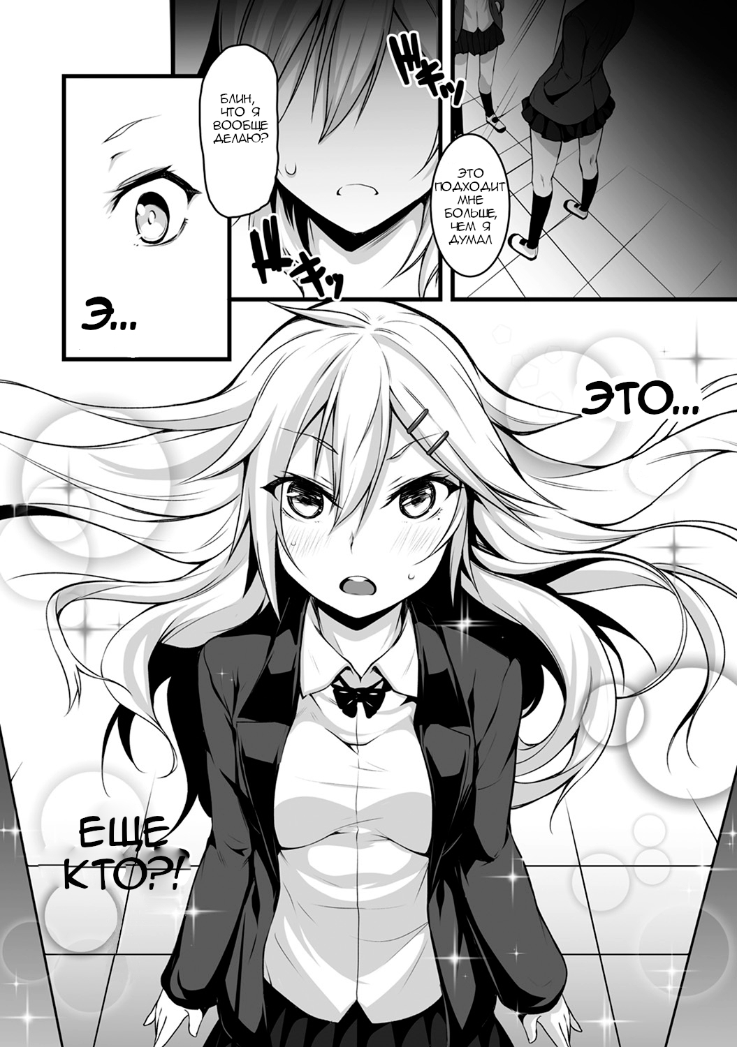 Ore wa Kyou kara Cinderella Aite wa Otoko. Ore wa Onna!  From now on, I’m Cinderella. My Partner is a Man and I’m a Woman! Ch. 1 page 5 full
