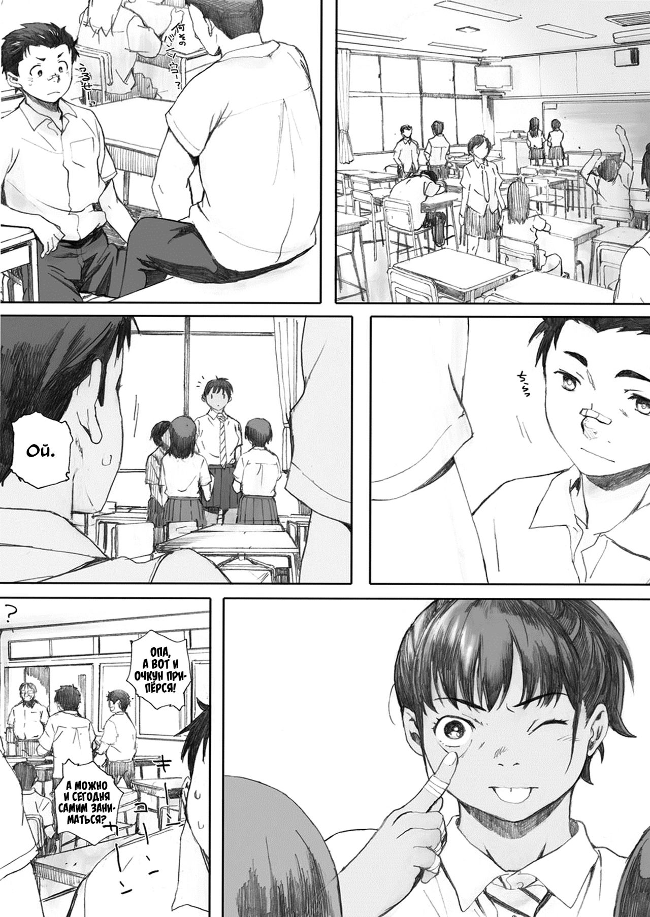 Hougan Kanojo Chuuhen | Девушка-толкательница ядра page 2 full