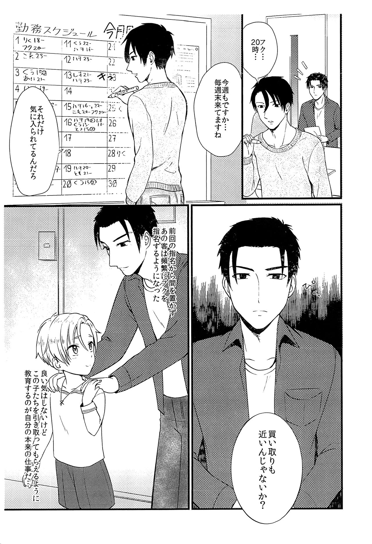 Pet Shop 5 page 2 full