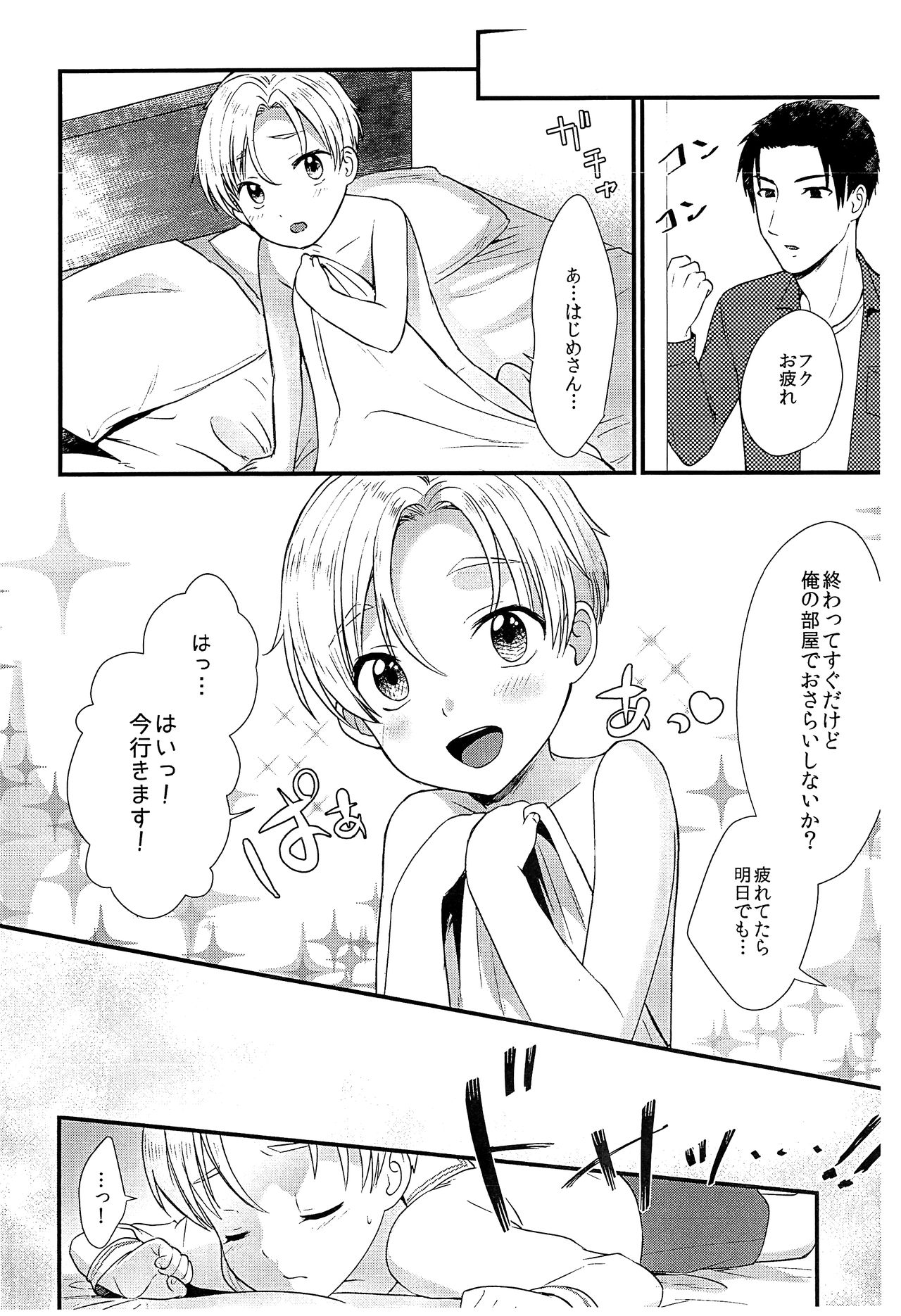 Pet Shop 5 page 3 full