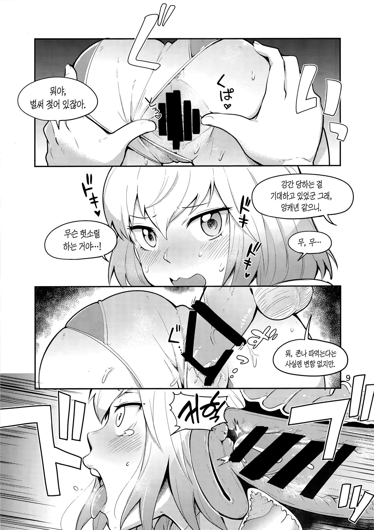 Gwenpool  | 그웬풀 page 10 full
