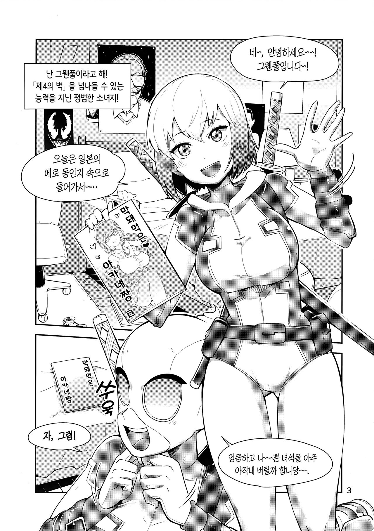 Gwenpool  | 그웬풀 page 4 full