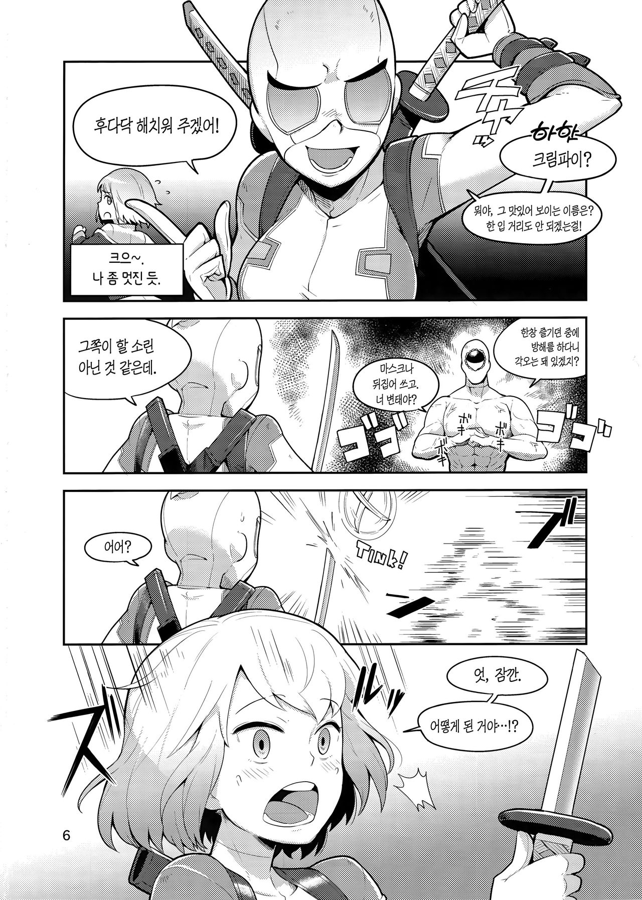 Gwenpool  | 그웬풀 page 7 full
