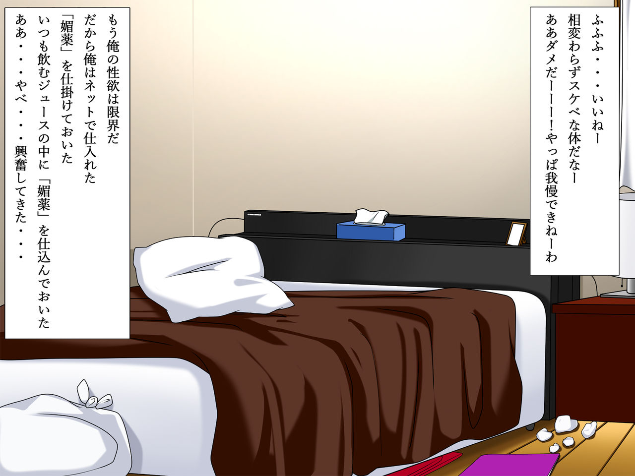 Biyaku → Kakusei ~Hitozuma-san wa Netorare ga Suki~ page 8 full